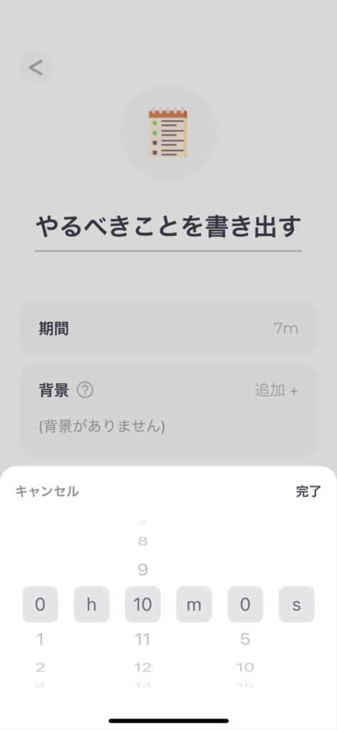 Routineryの時間設定